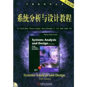 系统分析与设计教程（全新带光盘）