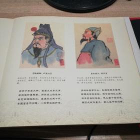 蘑菇斋水浒一百零八将诗画集 册页