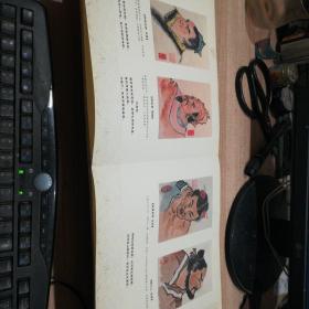 蘑菇斋水浒一百零八将诗画集 册页