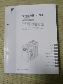 安川变频器 V1000小型矢量控制快速使用指南