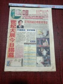 中国1999世界集邮展览展场日报创刊号1~10期