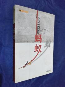 蚂蚁