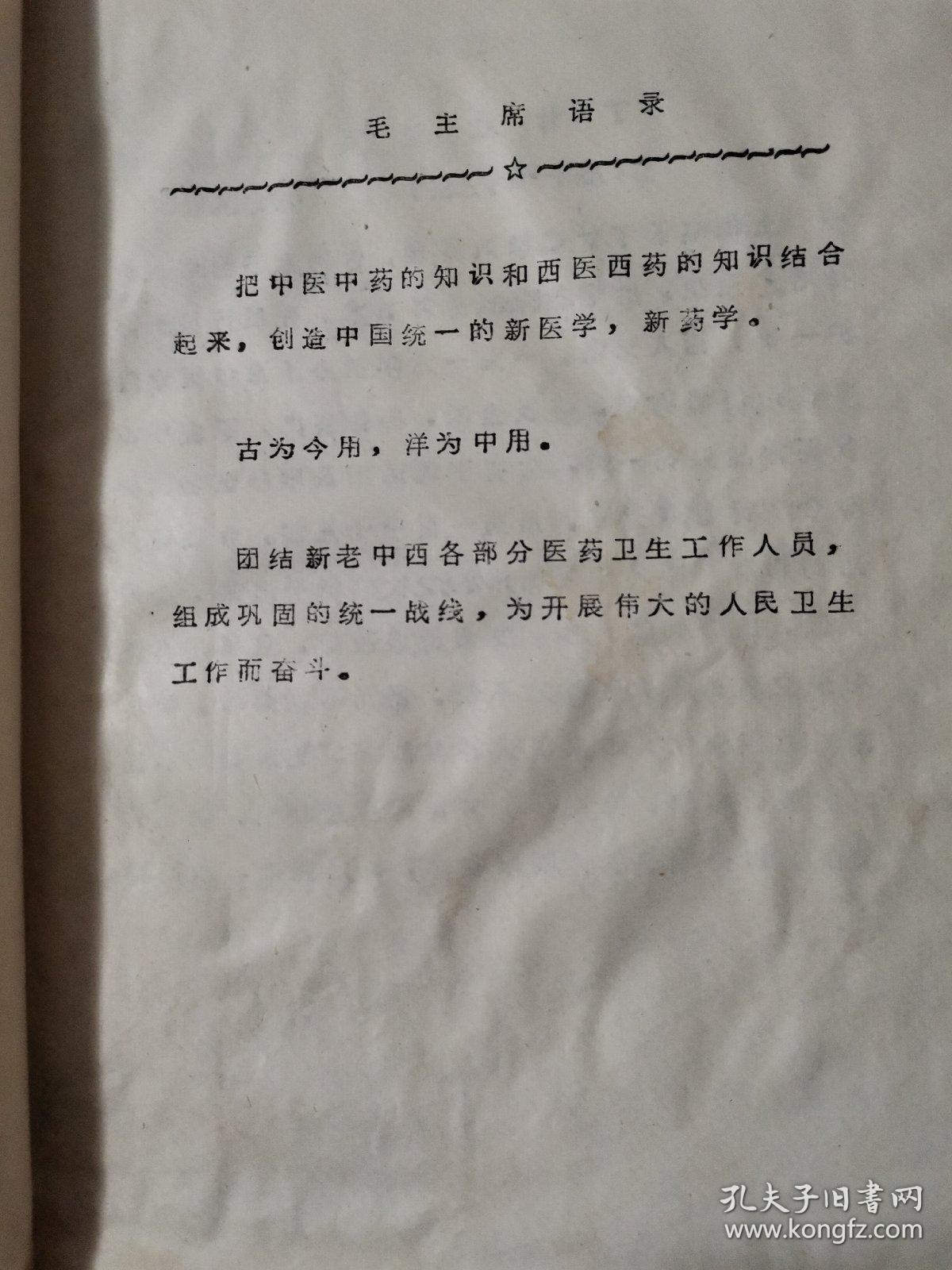 中医临证参考资料——丁甘仁用药“一百十三法”（油印本）（1972年）（有语录）（常州中医学习班印