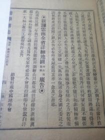 中国地学会 地学杂志 民国八年刊行