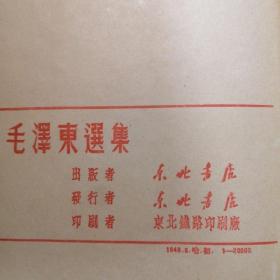 毛泽东选集1948年，哈初