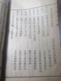 中国地学会 地学杂志 民国八年刊行