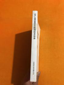 农产品质量安全检测技术实务