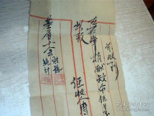 50-60年代收据 1张（7号文件夹）