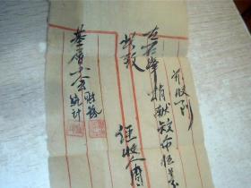 50-60年代收据 1张（7号文件夹）