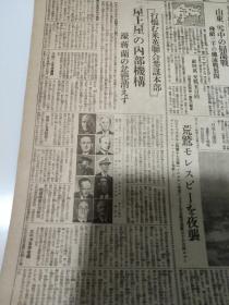 《朝日新闻》1942年12月18日，山东雪中の扫荡战   天皇骑爱马阅兵  战时特许出版制盐三法令案要纲   ， 报纸缩刷版（将原报纸缩小约一半的）一份，6个版面