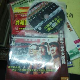 共和国13次大阅兵（2DVD）