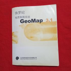 侏罗纪地质制图系统GeoMαp3.1