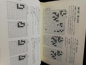 日文正版围棋书  围棋上达全科 三本精装本 布石と定石の百科　手筋と死活の百科　攻めと守りの百科　，三盒全新录像带实战研究 大局観の養成　中盤の攻防　序盤の戦略