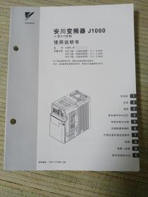 安川变频器 J1000小型v/f控制 使用说明书