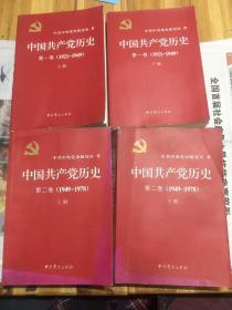 中国共产党历史：第二卷 : 1949-1978