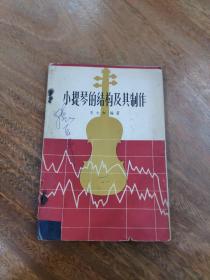 小提琴的结构及其制作（品好）