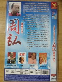 全球幼儿潜能开发专家 周弘讲座大全（DVD 2碟装）