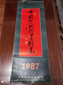 怀旧收藏   1987年挂历《中国历代绘画精录》13张全   104*37.5cm
