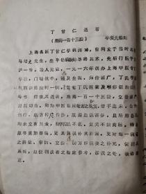 中医临证参考资料——丁甘仁用药“一百十三法”（油印本）（1972年）（有语录）（常州中医学习班印