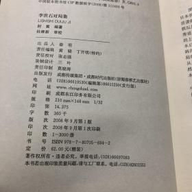 李世石对局集（内页干净无笔迹划线等）