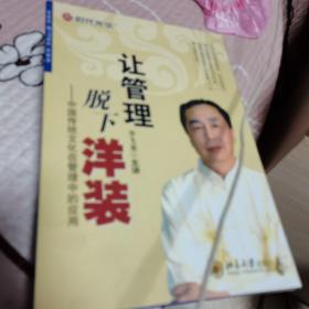 时代光华系列DVD//让管理脱下洋装—-中国传统文化在管理中的应用指导DVD//李飞龙主讲培训指导光盘//0331a