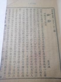 中国地学会 地学杂志 民国八年刊行