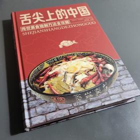 舌尖上的中国：传统美食炮制方法全攻略（全彩珍藏版）