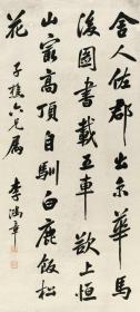 艺术微喷 李鸿章(1823-1901) 楷书四条屏 54-50厘米