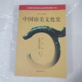 中国审美文化史（先秦卷 秦汉魏晋南北朝卷）