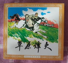 草原烽火 （cd 仓）