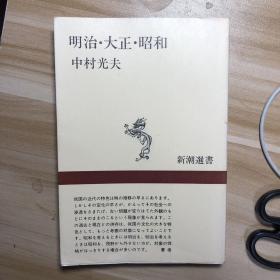 日本文学史 中村光夫
