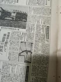 《朝日新闻》1942年12月18日，山东雪中の扫荡战   天皇骑爱马阅兵  战时特许出版制盐三法令案要纲   ， 报纸缩刷版（将原报纸缩小约一半的）一份，6个版面