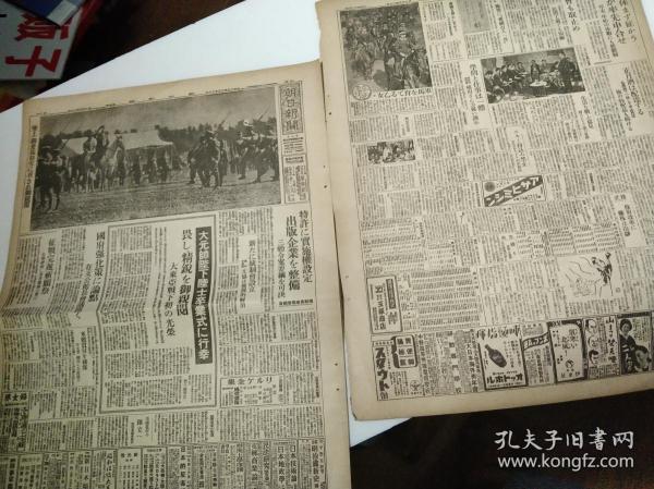 《朝日新闻》1942年12月18日，山东雪中の扫荡战   天皇骑爱马阅兵  战时特许出版制盐三法令案要纲   ， 报纸缩刷版（将原报纸缩小约一半的）一份，6个版面