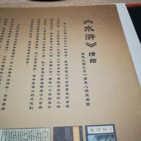 蘑菇斋水浒一百零八将诗画集 册页