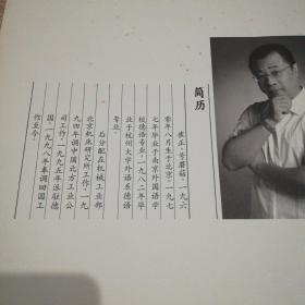 蘑菇斋水浒一百零八将诗画集 册页