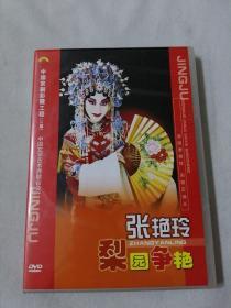 京剧CD    中国京剧彩霞工程（二期）张艳玲 上下集[绝对正版]