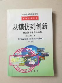 从模仿到创新:韩国技术学习的动力。
