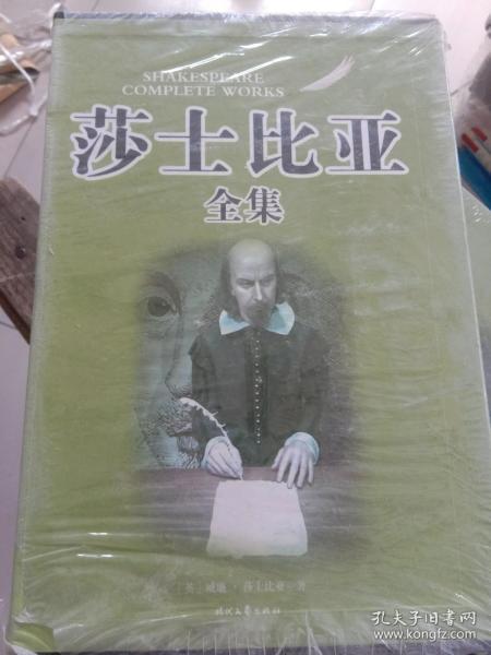 莎士比亚全集