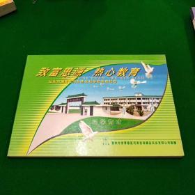 邮票：致富思源  热心教育  汕头市潮阳区沟头陈光裕学校落成纪念