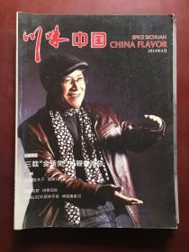 川味中国（2014年3月）
