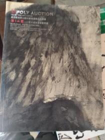 2015北京保利第30期精品拍卖会 换了人间―毛主席诗意书画专场