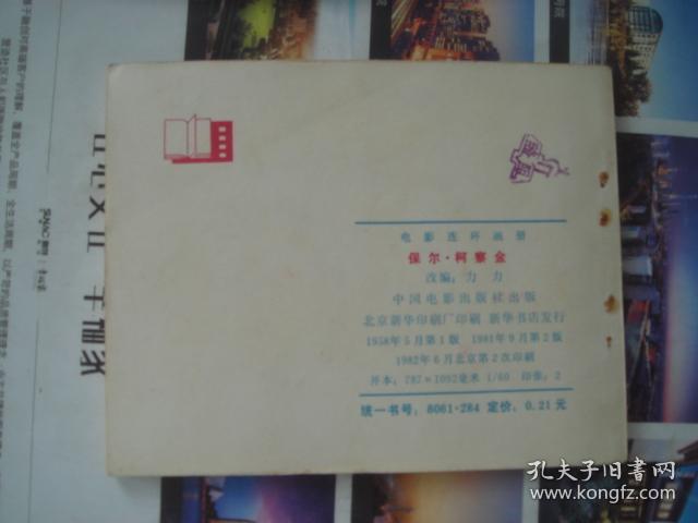 （17-114-3）保尔.柯察金