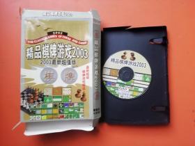 精品棋牌游戏2003 （盒装 游戏光盘一张）