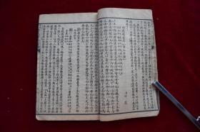 言文对照古文笔法百篇【民国11年上海世界书局再版。原装一厚册。上册45页。下册53页。扉页墨笔题记。】