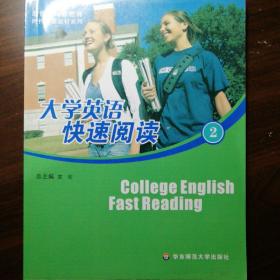 大学英语快速阅读2