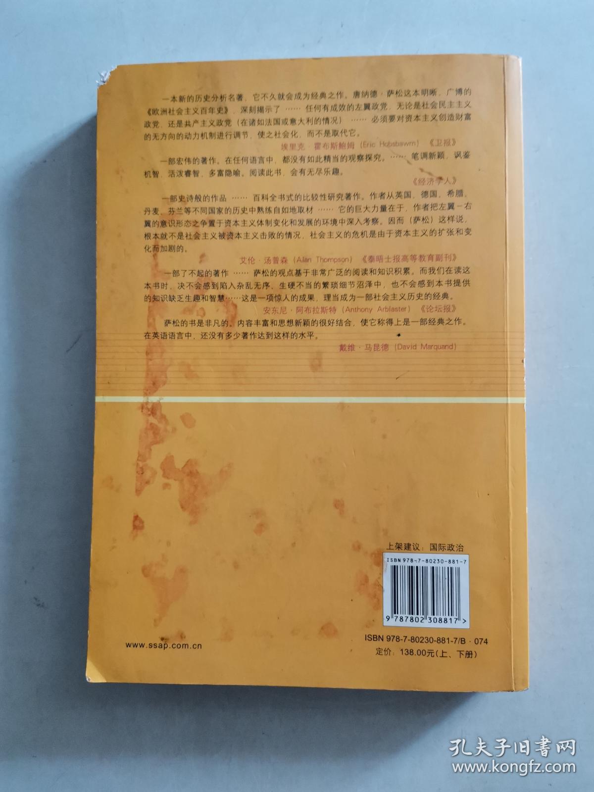 欧洲社会主义百年史（上）