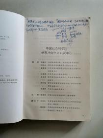 欧洲社会主义百年史（上）