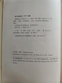 欧洲社会主义百年史（上）