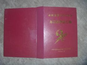 安徽省第九届运动会单项秩序册汇编 【16开 精装本厚册】