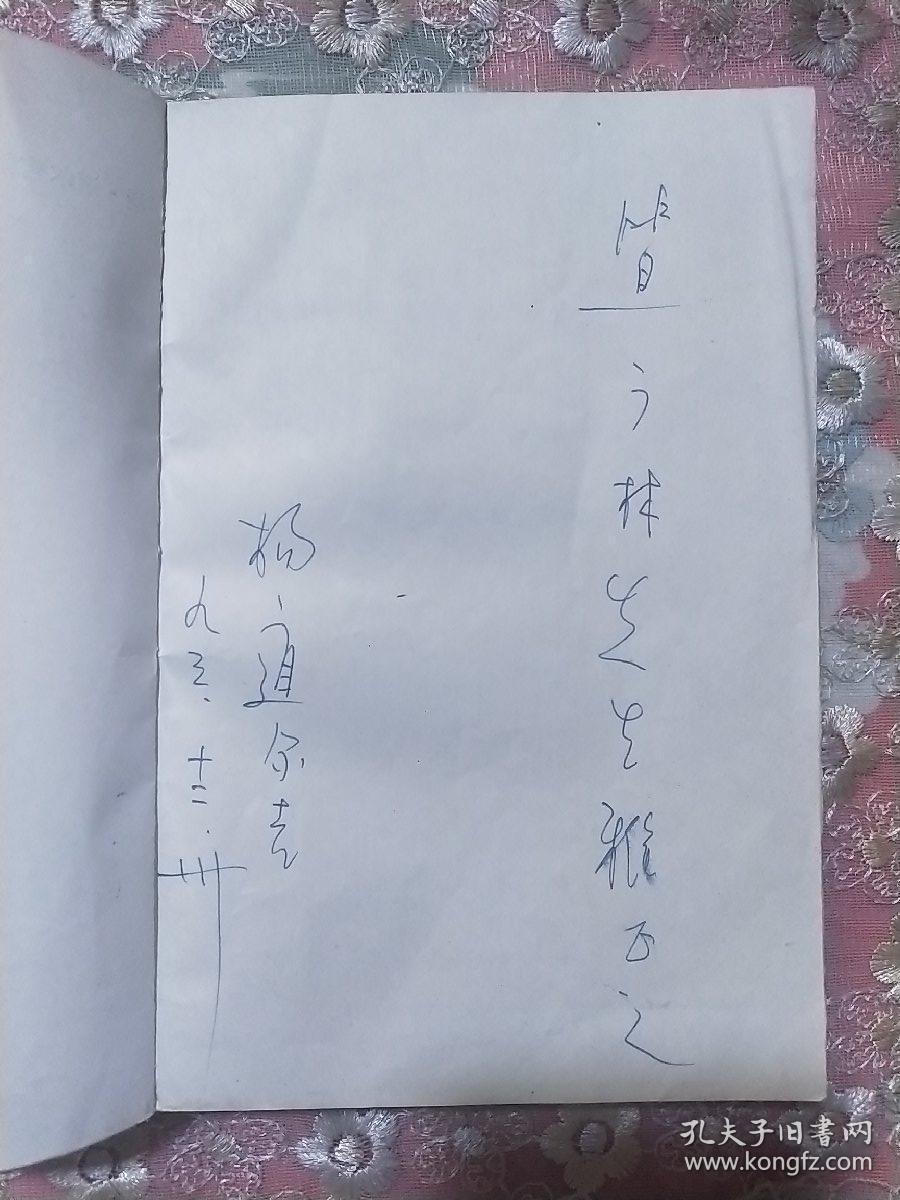 鄂尔多斯风俗录  杨.道尔吉签名版